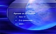 Урок N:12 "Призив за устояване"